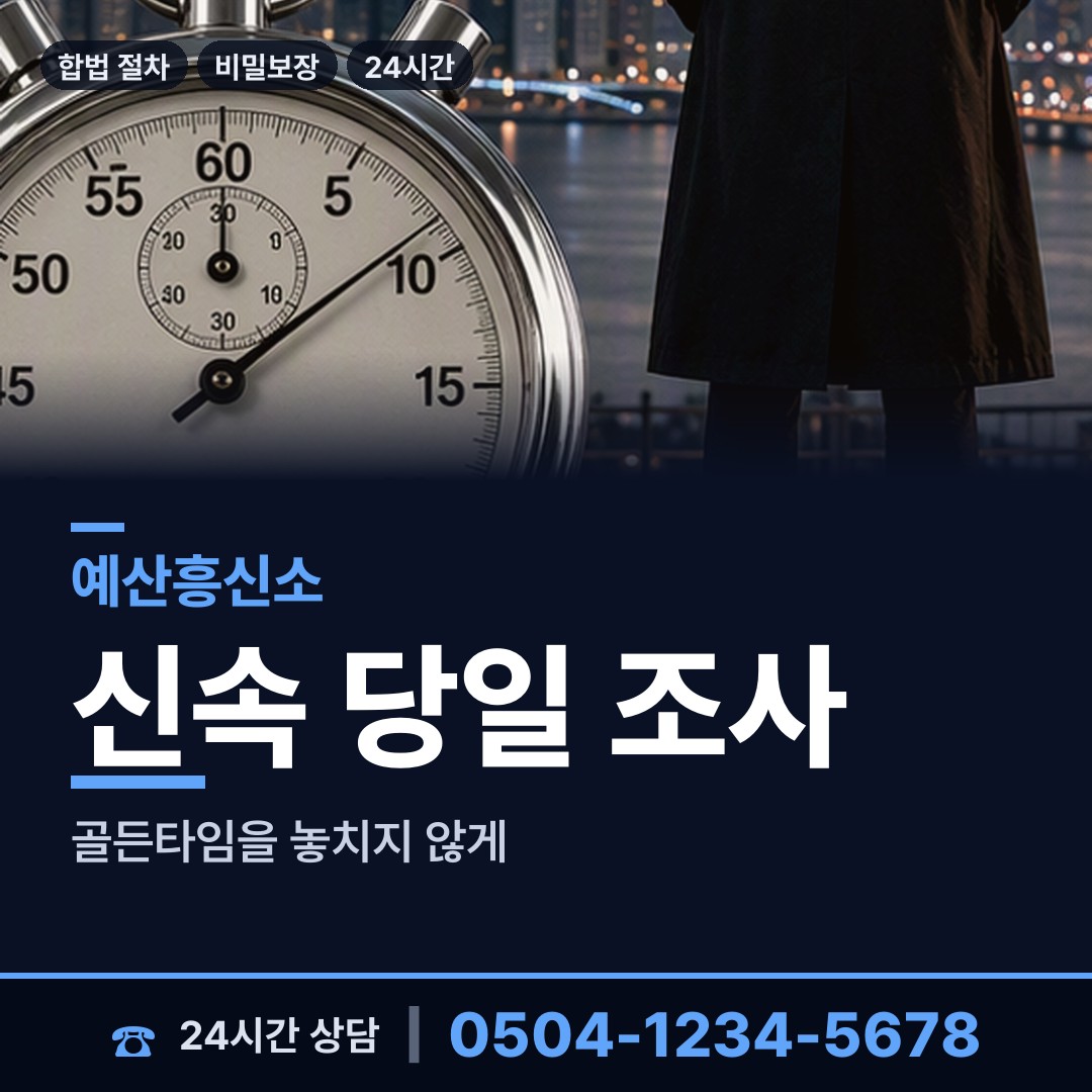 예산 대흥면 증거수집 상담 안내