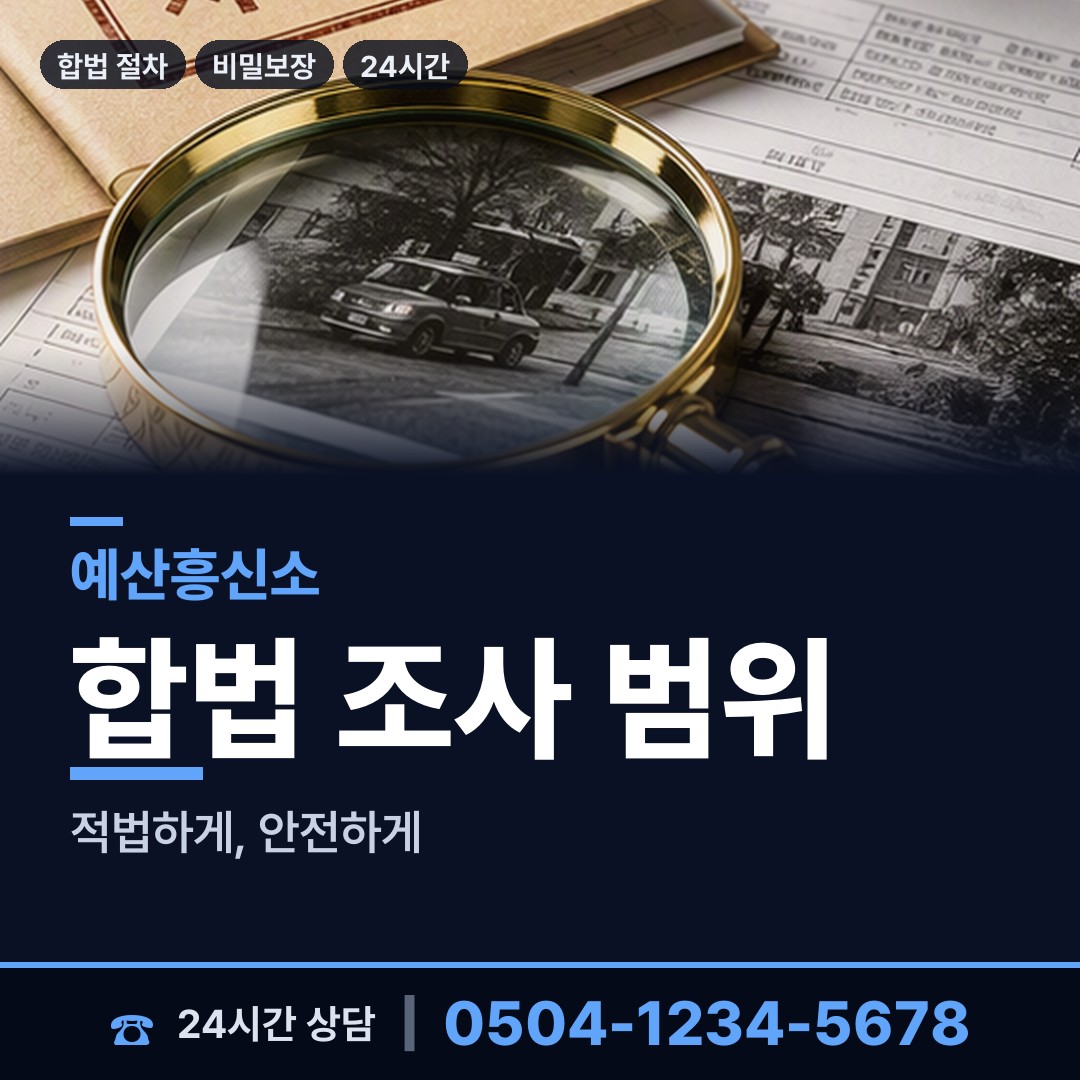 예산 응봉면 외도상대신원 상담 안내