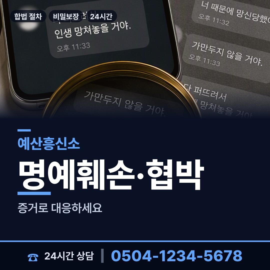 예산 예산읍 피해자모임 상담 안내