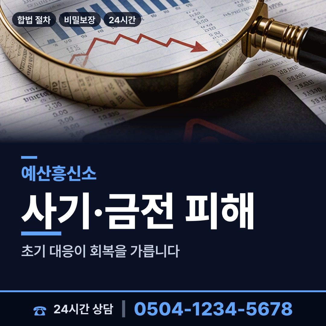 예산 신암면 탐정사무소 상담 안내