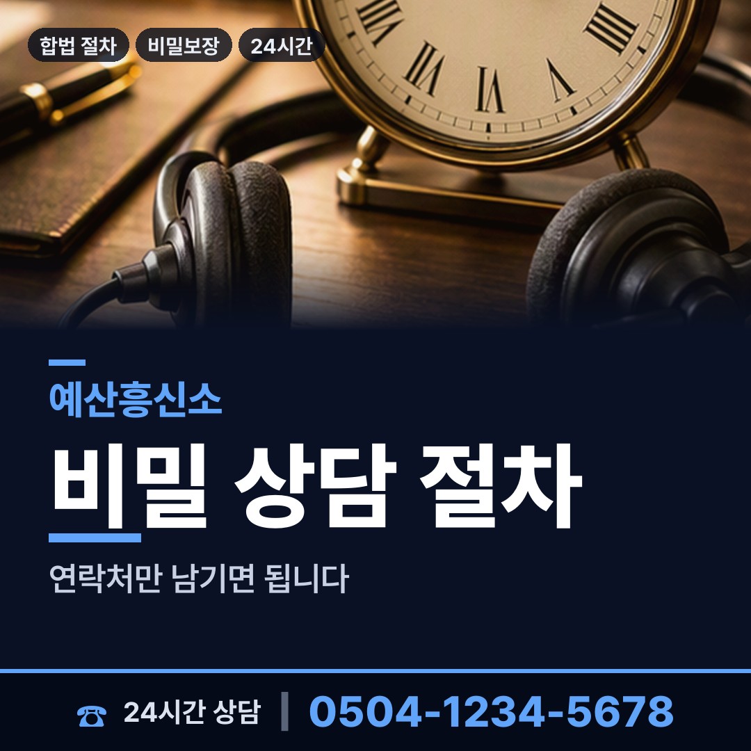 예산 응봉면 당일조사 상담 안내