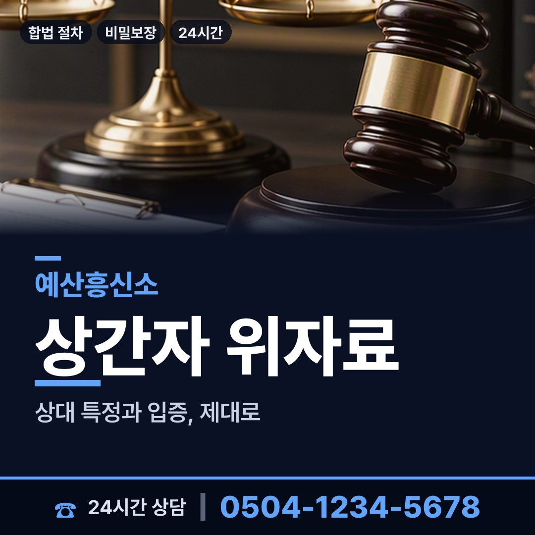 예산 신양면 경쟁사조사 상담 안내