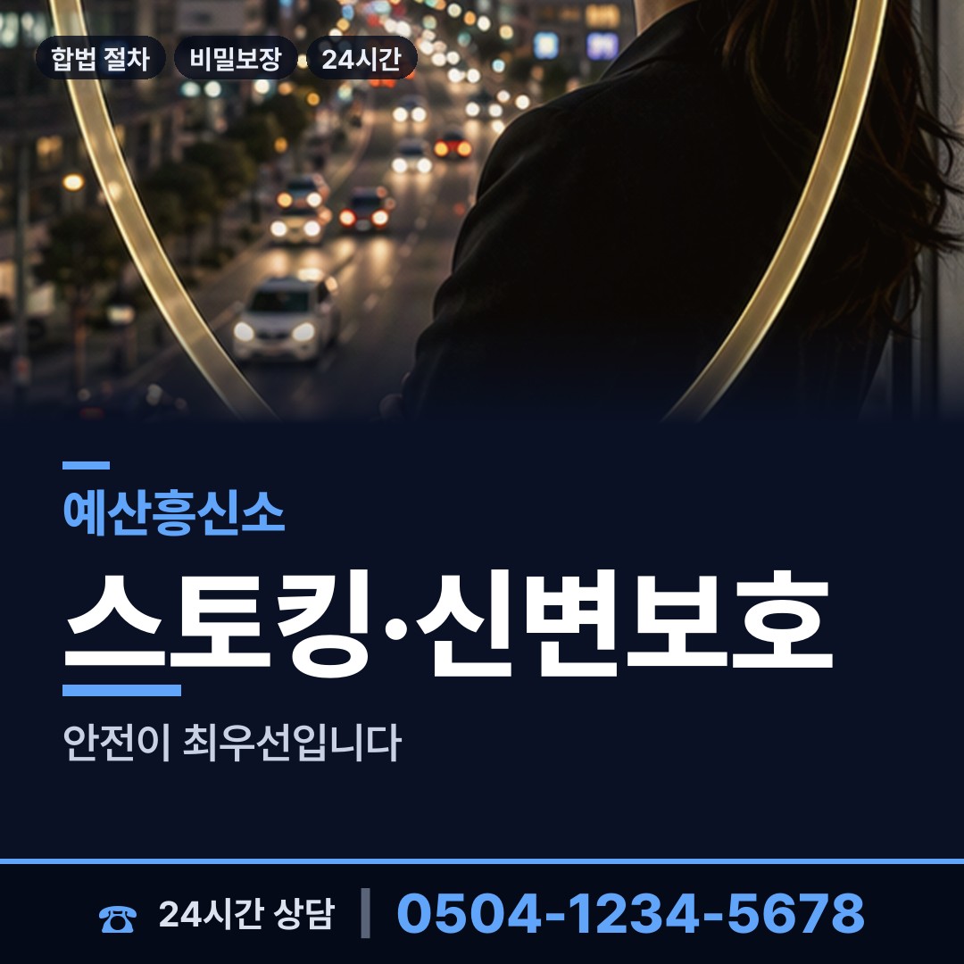 예산 덕산면 흥신소 상담 안내